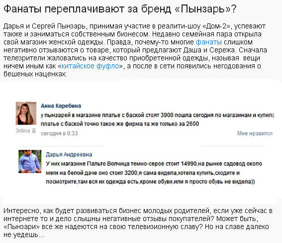 Сайт одежды пынзарей