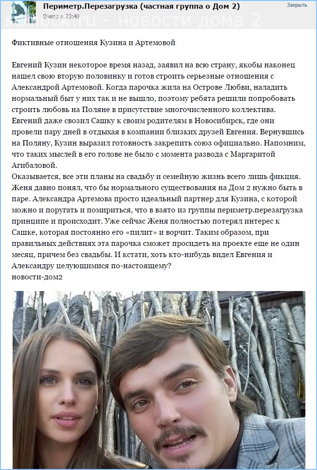 Отношения новости в доме 2 Отношения новости в доме 2