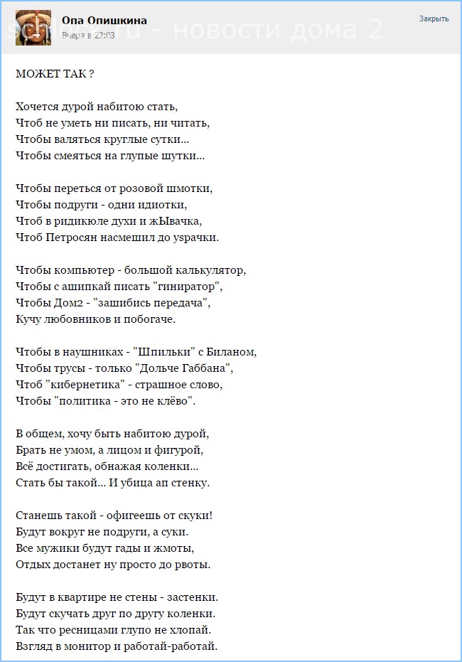 Стих хочется дурой набитою Стих хочется дурой набитою