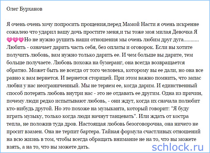 Искренние извинения перед парнем Искренние извинения перед парнем