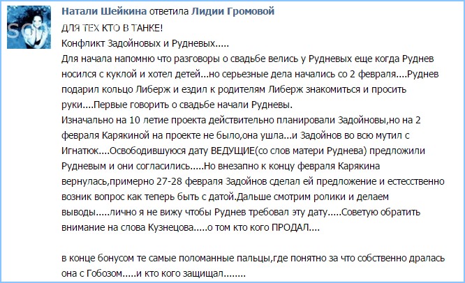 Конфликт Задойновых и Рудневых..... Конфликт Задойновых и Рудневых.....