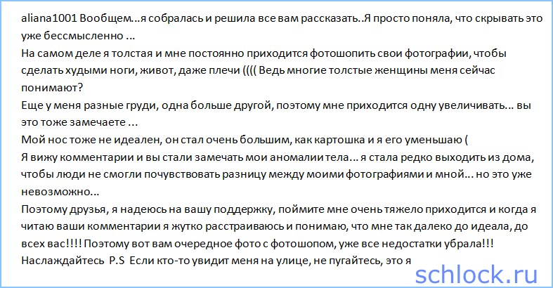 Алиана о своей "неидеальности" Алиана о своей "неидеальности"