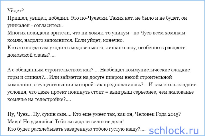 Мавр сделал свое дело?.. Шлок. Дом 2