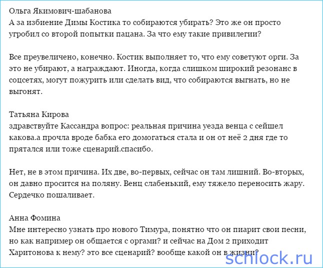 Вся правда о доме 2 это сценарий Вся правда о доме 2 это сценарий