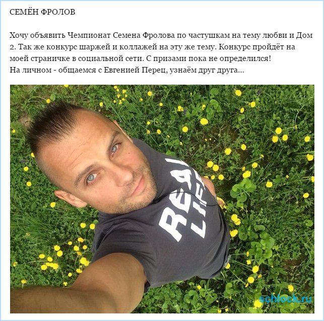 Семен Фролов - Дом 2: биография, инстаграм, вконтакте, карьера Семен Фролов (Semen Frolov Участник: фото, биография)