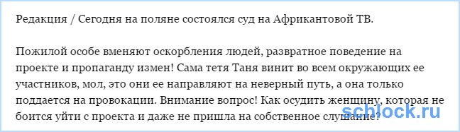 этом Как осудить человека за клевету место