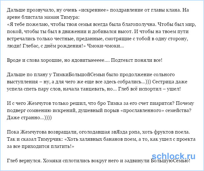 Поздравление главе клана 93