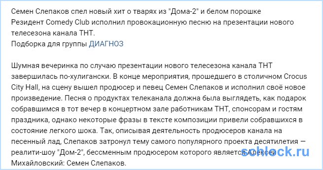 семен слепаков спел новый хит о тварях из дома 2 и белом порошке видео семен слепаков спел новый хит о тварях из дома 2 и белом порошке видео
