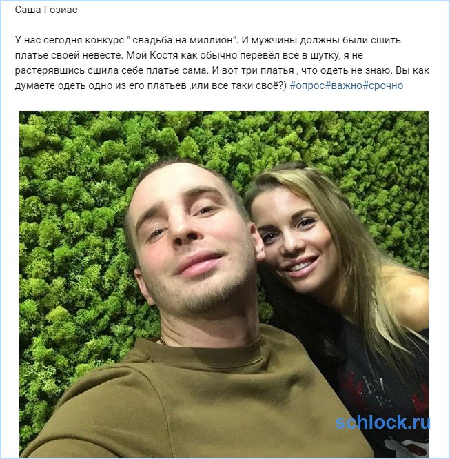 Платье александры гозиас которое сшил костя Платье александры гозиас которое сшил костя