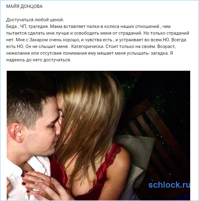 Майя донцова беременна от барзикова 11