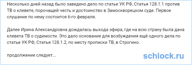 следовала закон о клевете ст. 128.1 ук рф собираюсь ответить