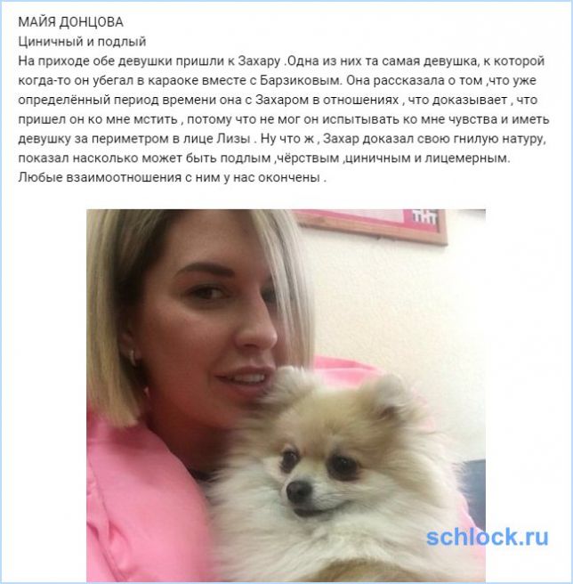Майя донцова беременна от барзикова 15