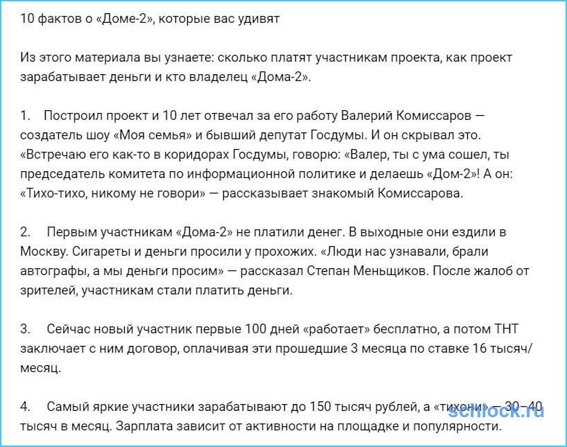 Сколько платят участникам дома 2 в месяц в 2018 Сколько платят участникам дома 2 в месяц в 2018