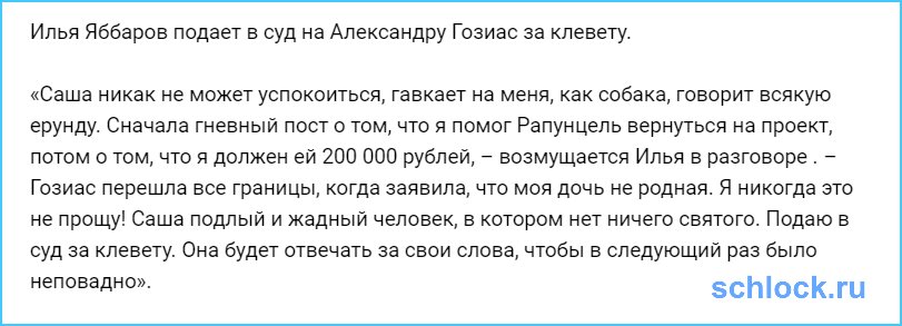 Могу я подать в суд за клевету большинство